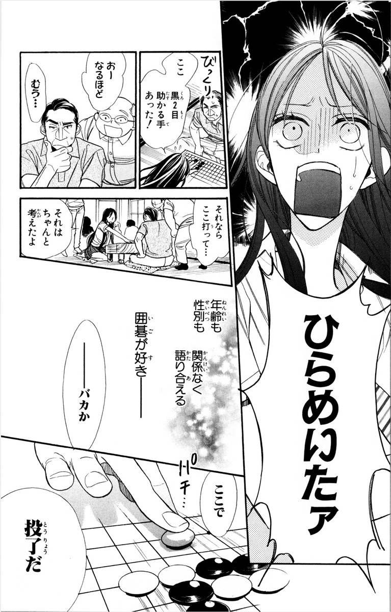 少女漫画家が囲碁の漫画描いてみた③ 