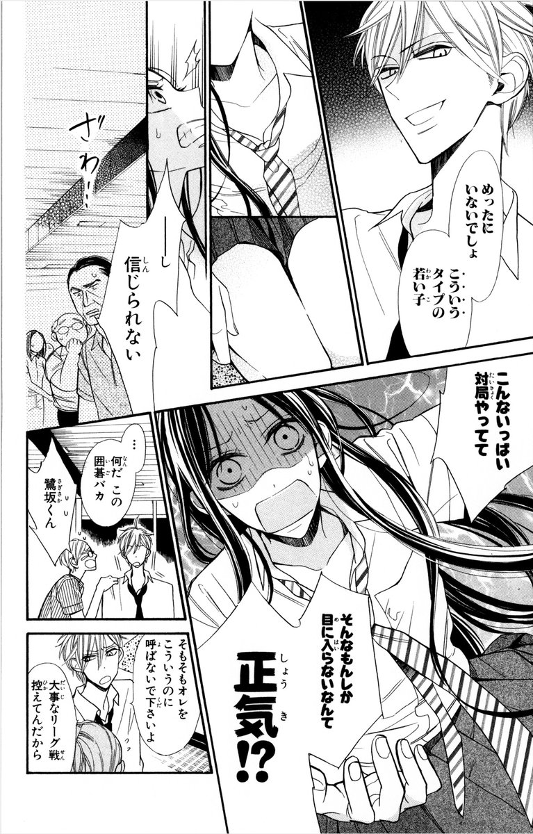 少女漫画家が囲碁の漫画描いてみた③ 