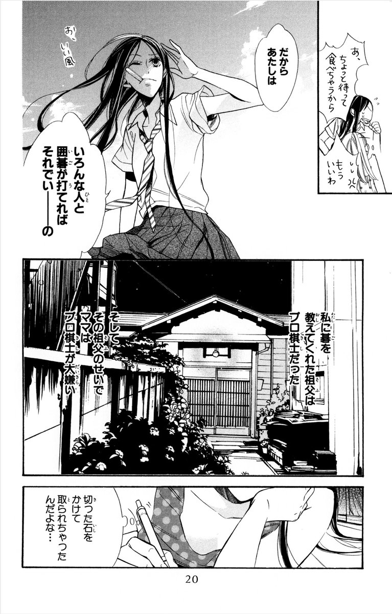 少女漫画家が囲碁の漫画描いてみた④ 