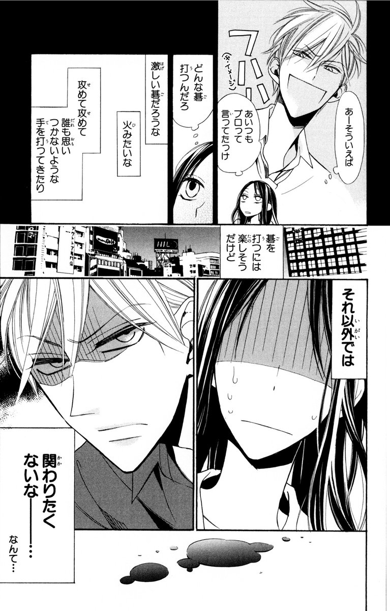 少女漫画家が囲碁の漫画描いてみた⑤ 