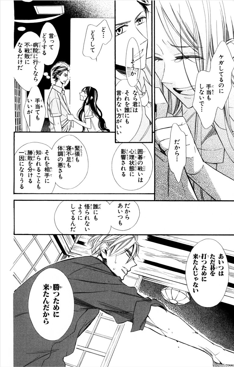 モリエサトシ 少女漫画家が囲碁の漫画描いてみた