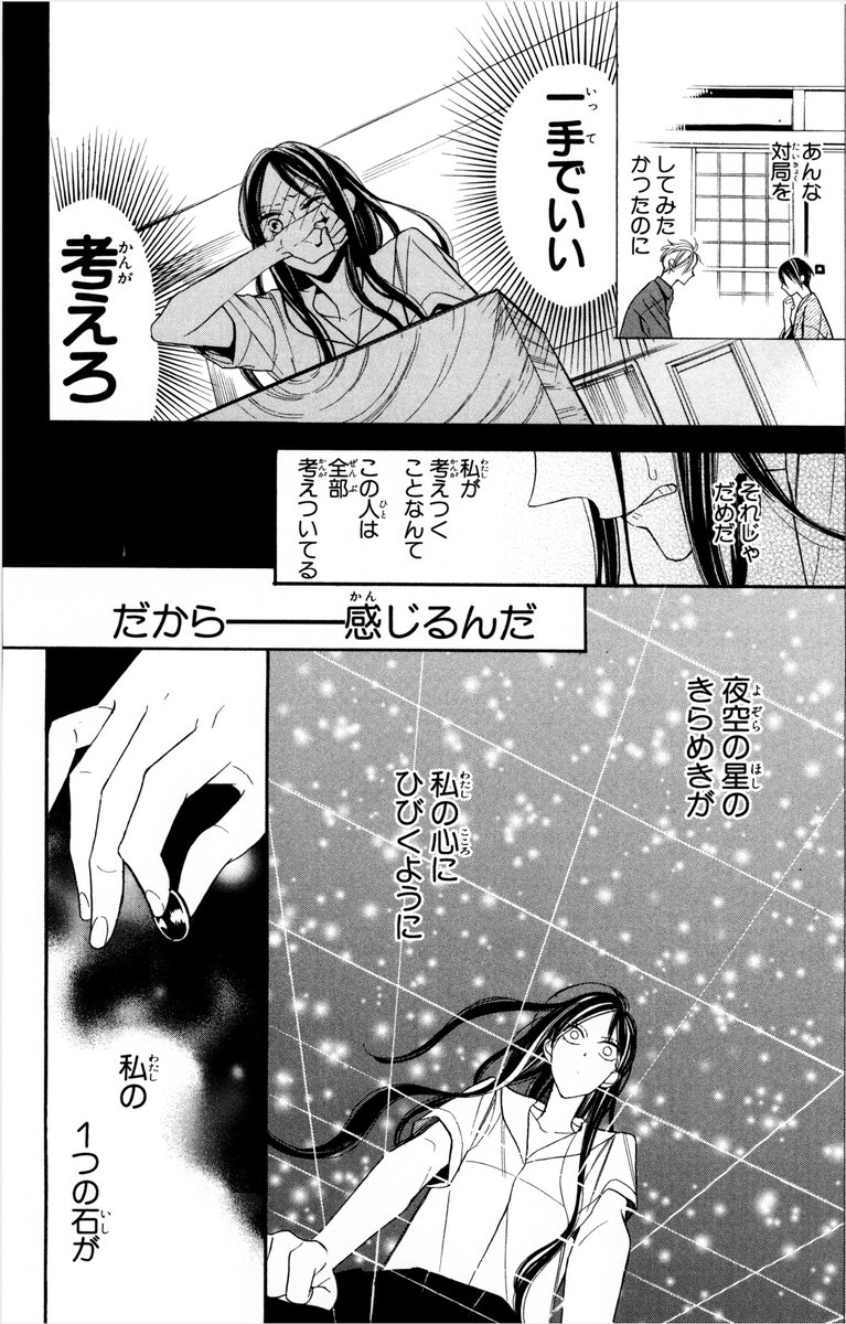 少女漫画家が囲碁の漫画描いてみた⑫ 