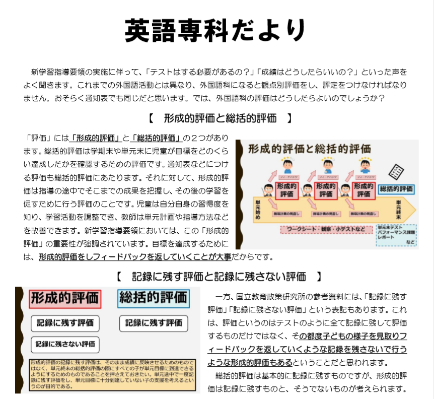 Nin 小学校英語専科 Giga 英語専科便り ２号 外国語科の学習評価について書きました うーん ２ページにまとめるのは難しい