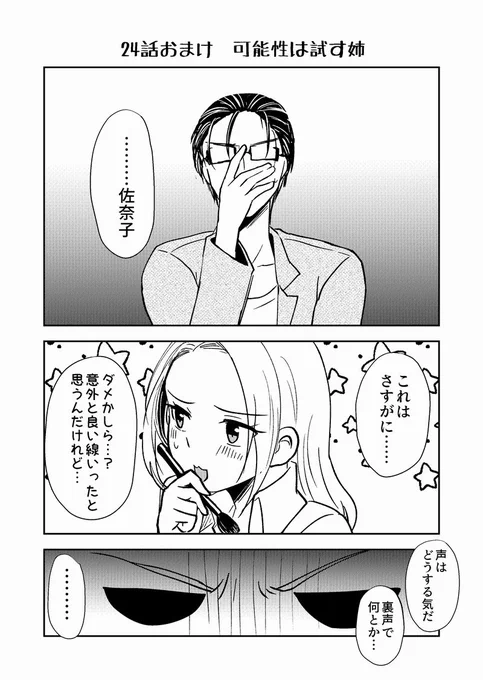 オマケ
皆様のご期待に沿えず申し訳ございませんでしたの話。 