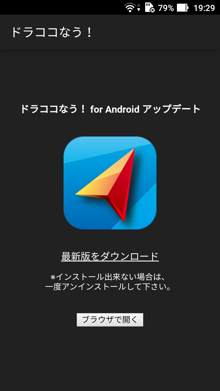 Wangdora お知らせ 旧locationpost Ver 5 1 3をご利用で アップデート通知が来た時 キャッシュが残っていて最新版をダウンロード出来ない事があります アップデートページの一番下にブラウザで開くボタンを押し ブラウザからダウンロードして下さい