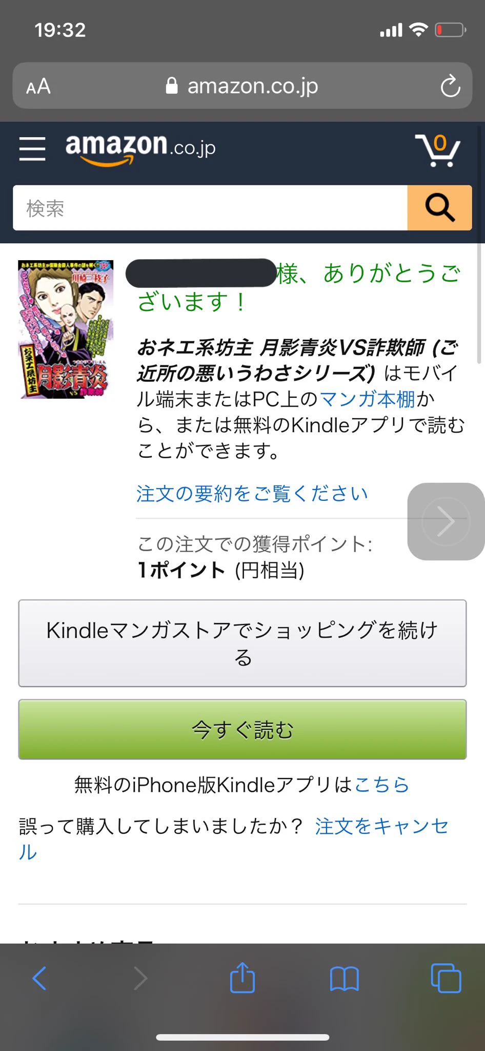 @otamagoman 買ってしまった 