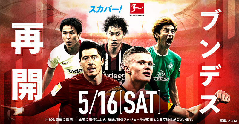 ブンデスリーガ スポーツライブ Powered By スカパー 5 16 土 はブンデスリーガデー ブンデス 関連番組を あさ6時 24時間無料放送 ドルトムント シャルケ よる10 フランクフルト メンヘングラートバッハ 深夜1 は無料生 ブンデスリーガ スポーツライブ Powered By スカパー 5 16 土 はブンデスリーガデー ブンデス 関連番組を あさ6時 24時間無料放送 ドルトムント シャルケ よる10 フランクフルト メンヘングラートバッハ 深夜1 は無料生