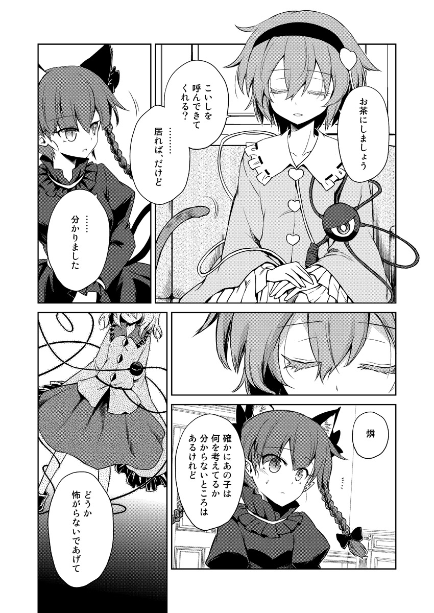 『誰も視てはならぬ』(4/8) 