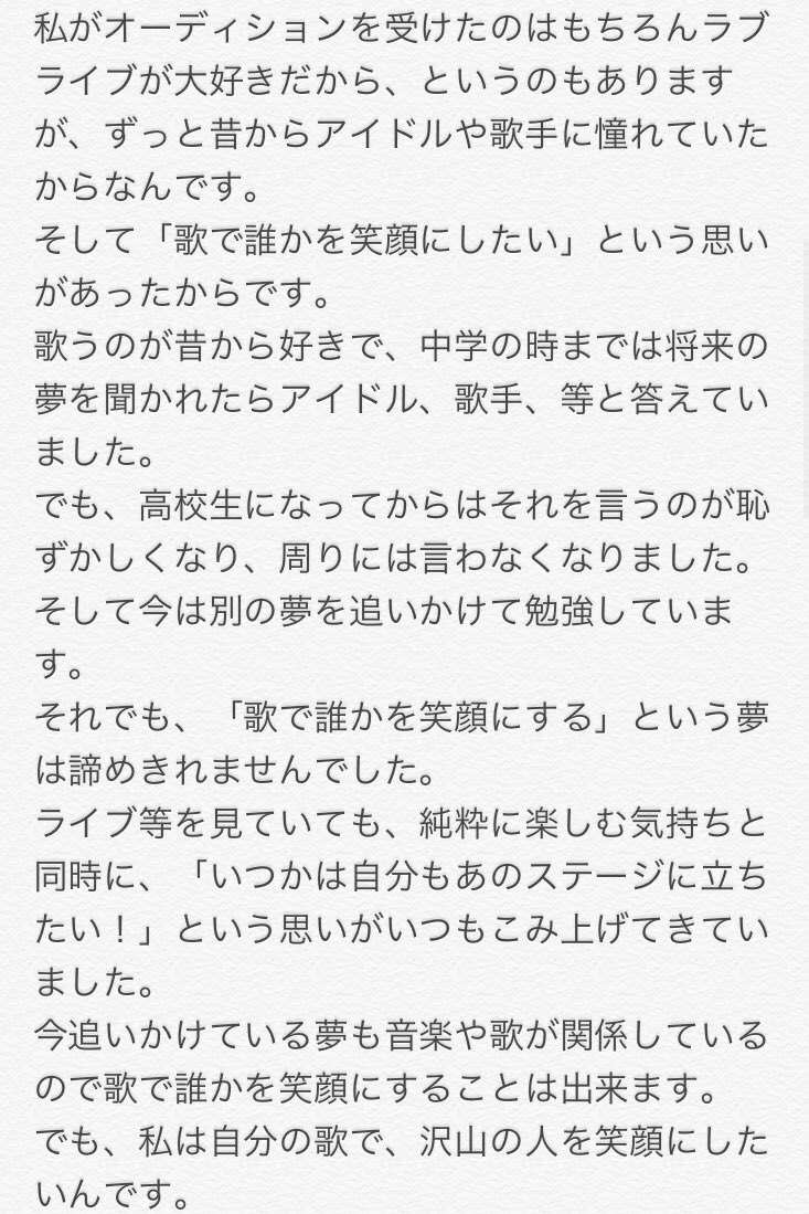ラブライブオーディション