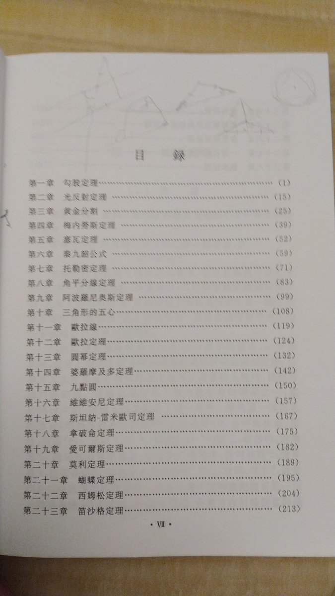 ck2020An1608's tweet photo. 今天要來繼續帶一個國三弟弟讀會考數學 我都忘記，當時自己考高中的時候究竟耗費了多少心力了呢😶 雖然 國中時的課業很簡單 但我記得，一邊練學校管樂團 一邊拼寫7,8張考卷的感覺，希望可愛的國三弟弟能考出好成績（雖然弟弟反而比較大隻XD😂🤣,比我矮一點😶😆）
準備最後再說明一次畢式定理的好書XD🙂 https://t.co/1Ye9LEnYc4