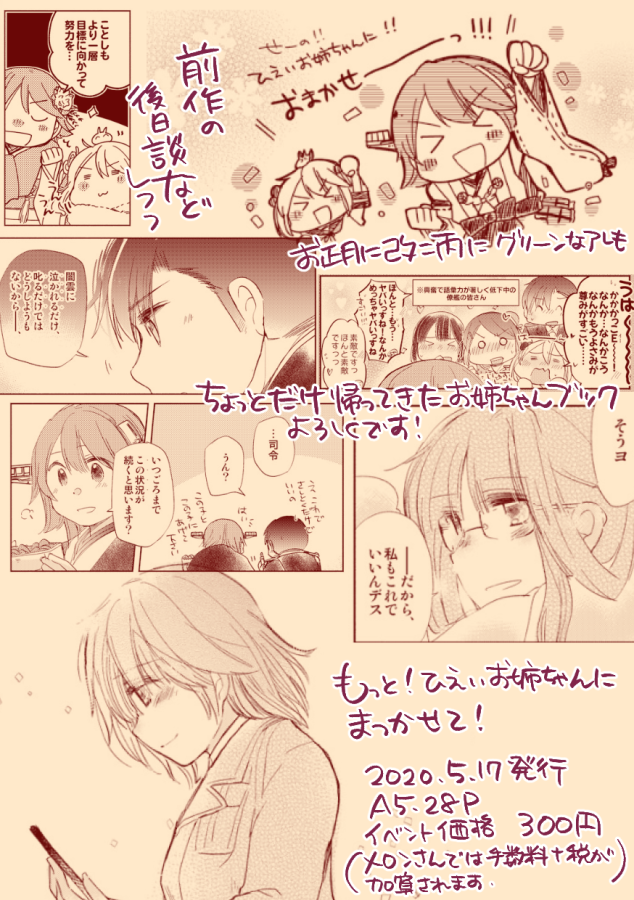 【?新刊①】もっと!ひえいお姉ちゃんにまっかせて! | みその #pixiv https://t.co/W1ahUq8Yri

エアコミケ開催月あわせ新刊その①です。長めのサンプルをあげました～～!どうぞよろしくお願いいたします!
メロンさん通販(前作も再版してます)→https://t.co/XH5MsWx6BJ 