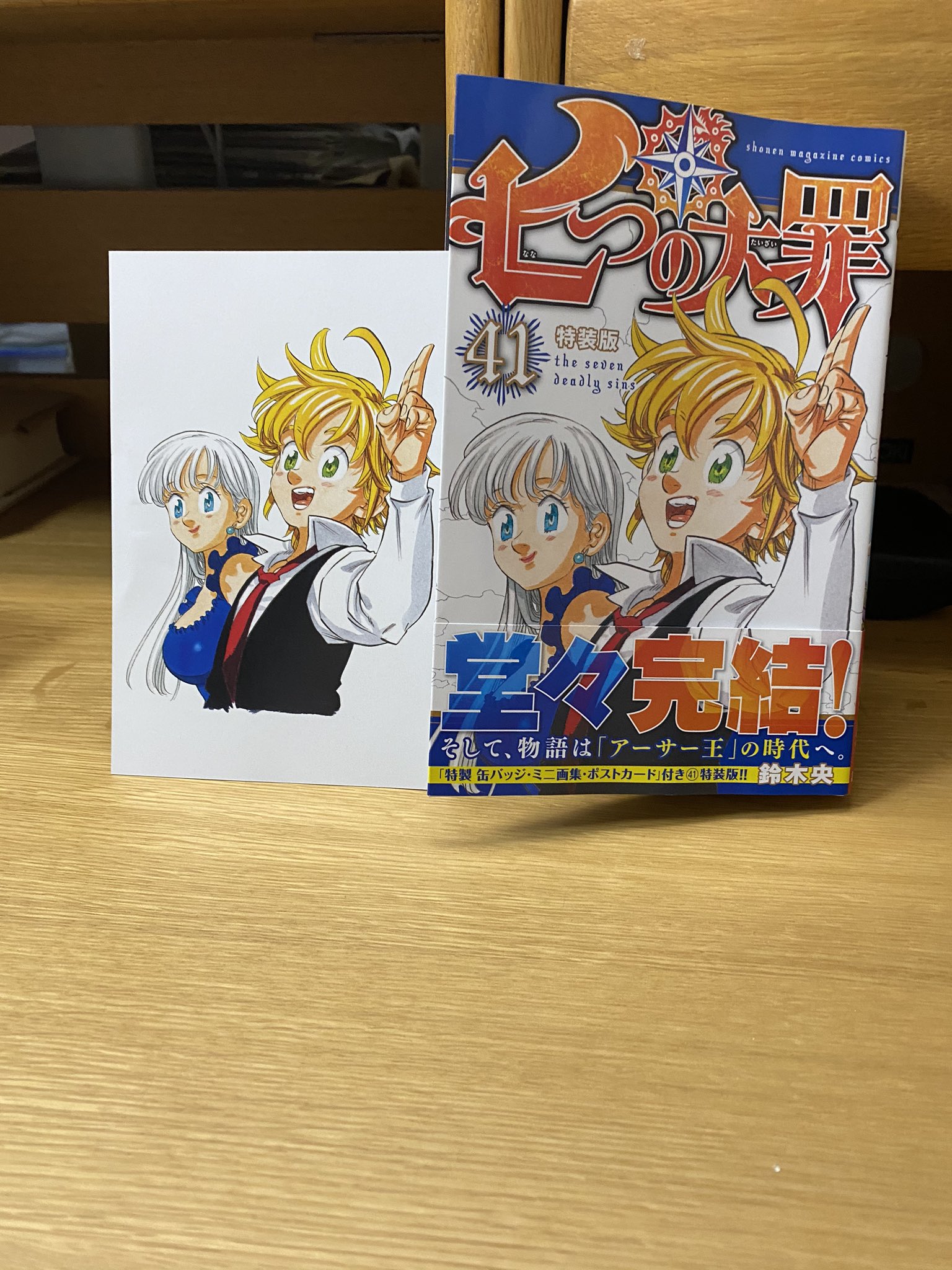 七つの大罪41巻 Twitter Search Twitter