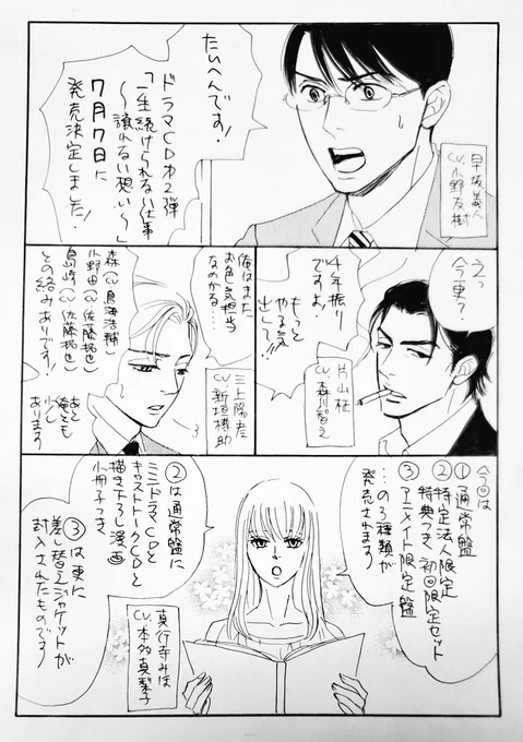 【7月7日発売】ドラマCD「一生続けられない仕事～譲れない想い～」宣伝漫画描きました!今回は通常盤、特定法人限定盤、アニメイト限定盤の三種類、予約特典もそれぞれありますので参考になれば幸いです。ほんとうにすてきなのでぜひ聴いてください～?✨
https://t.co/Nny436CZ9Q 