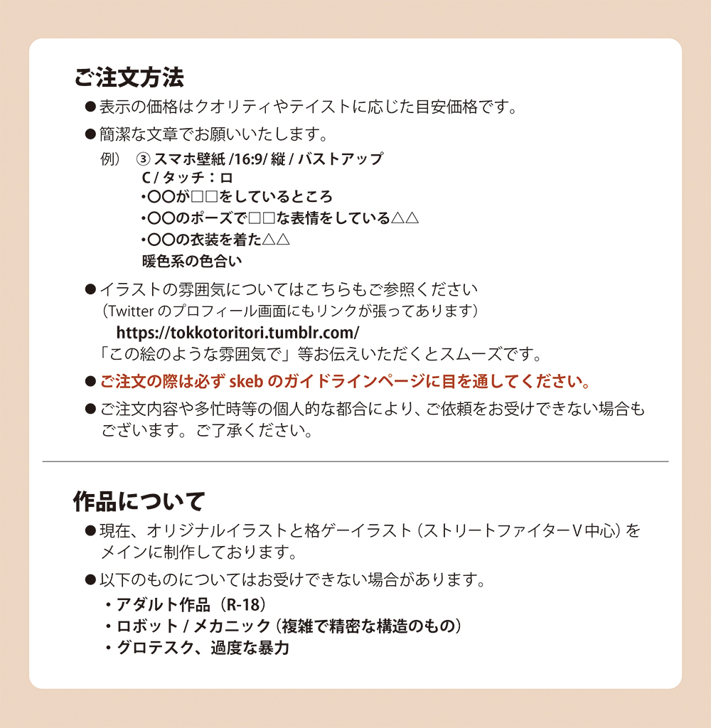 参考に目安価格まとめてみました。あくまで目安ですので、リクエスト時のご参考にどうぞ～!
オーダーの仕方についての詳細はこちらもどうぞ→ https://t.co/iWIikypoNB 