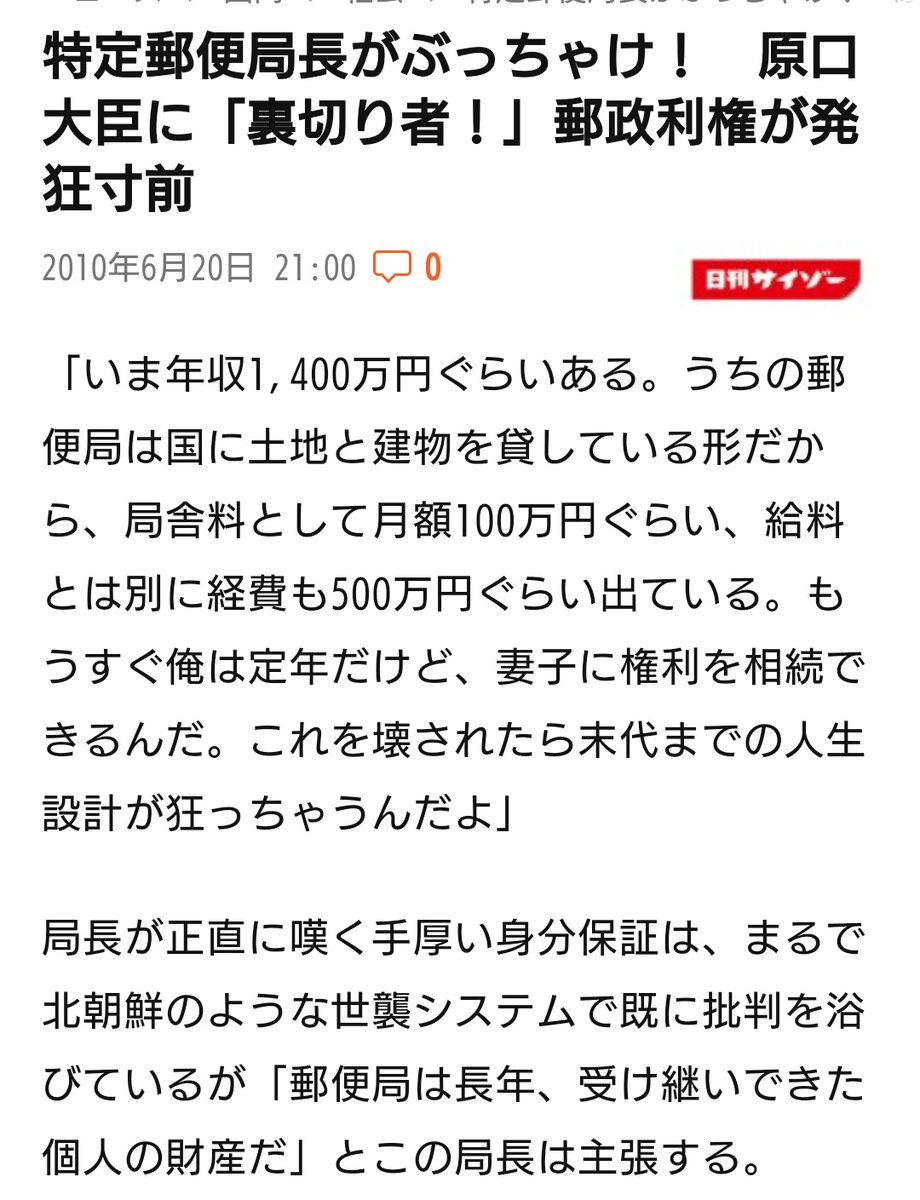 六角 正盛 Ar Twitter Miya Masa 3803 このクラスの年収は明らかに分不相応ですからね D 日本郵便 特定郵便局 T Co Z7efbjjtr1 Twitter