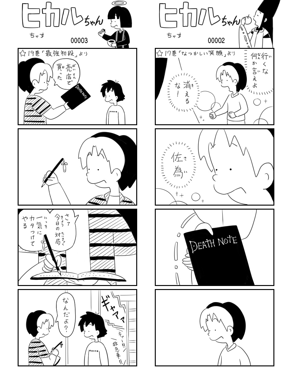 ちゃす ヒカルの碁 コボちゃん 2 3 ネット上のコボコラのオススメは山のようにありますが ノートを使った不倫ネタは流れが美しくオススメです T Co Zgpomkjh00 Twitter