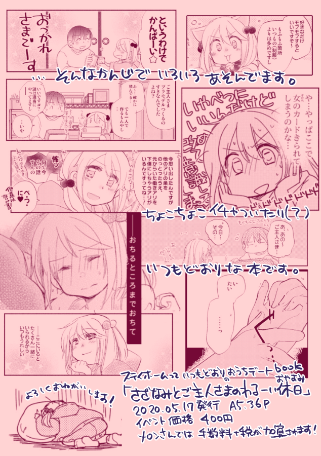 【?新刊②】さざなみとご主人さまのわる～い休日。 | みその #pixiv https://t.co/lYUeRvkYtw

エアコミケ開催月あわせ新刊その②です!こちらも入稿完了したので長めサンプルです。ステイホーム?でわちゃわちゃする一冊。どうぞよろしくお願いします!
メロンさん通販→https://t.co/uNZA8r8Kx2 