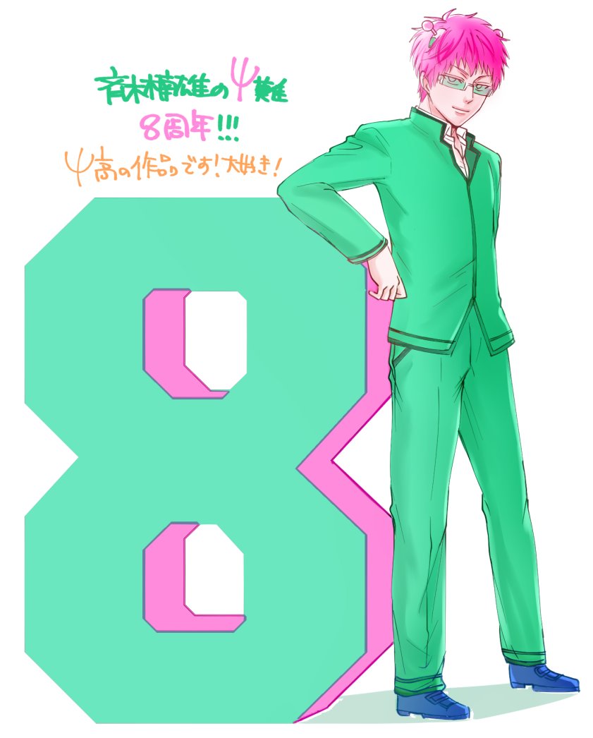 kbxki's tweet photo. #斉木楠雄のΨ難8周年
集合絵描けないので斉木くんだけですが…！大好きな作品です！もっと早く知るべきでした…連載終了してもアニメがあったりグッズが出たり、斉Ψ好きさんも愛が長くて、ほんとに沢山愛されてる素敵な作品だと思います…！遅ればせながらも出会えてよかった！これからもずっと好き！ https://t.co/KMuXXodD1C