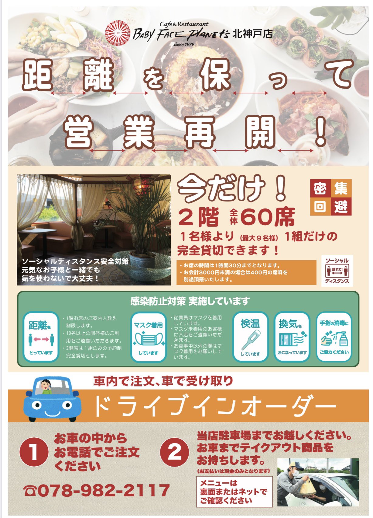 ベビーフェイスプラネッツ北神戸 Babyfaceplanets Twitter