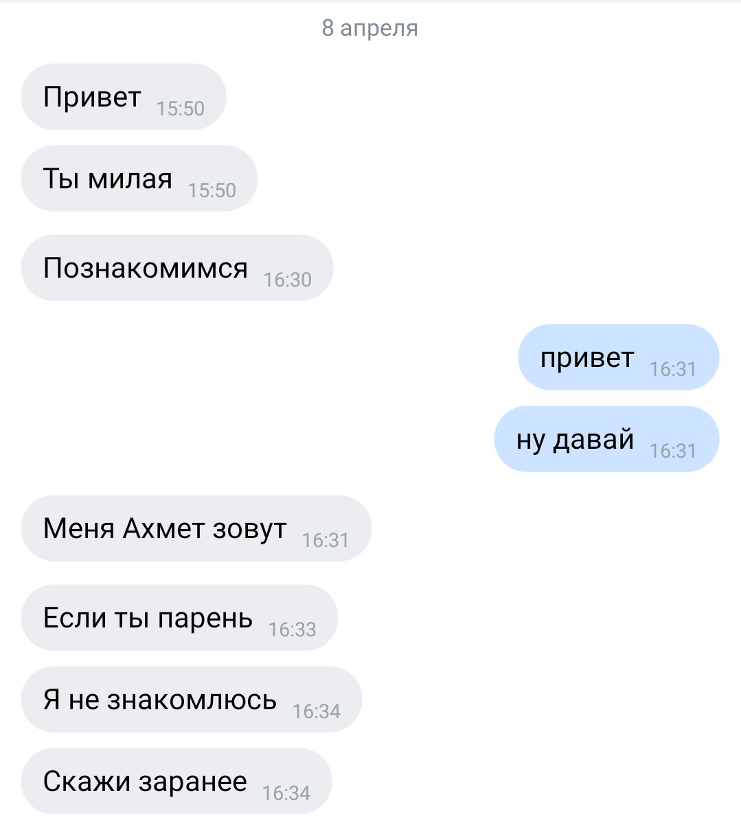 Как написать мальчику что он тебе Нравится