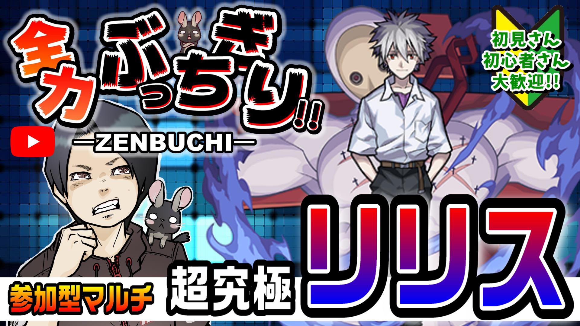 全力ぶっちぎり マキぴろ君youtube 本日 時よりミラティブにて配信 Nervミッション まだ未クリアの方 入手方法その他のキャラでコメント欄urlよりご参加ください モンスト Nervミッション 緊急ミッション 超究極リリス 全力ぶっちぎり マキぴろ君youtube 本日 時よりミラティブにて配信 Nervミッション まだ未クリアの方 入手方法その他のキャラでコメント欄urlよりご参加ください モンスト Nervミッション 緊急ミッション 超究極リリス