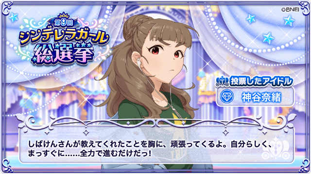 しばけん 奈緒がんばれ なおすき アイドルマスター シンデレラガールズ でシンデレラガール総選挙開催中 神谷奈緒に投票したよ 第9回シンデレラガール総選挙 デレマス みんなでなおすき 恥じらい乙女8周年 T Co 1aa33f7gzj