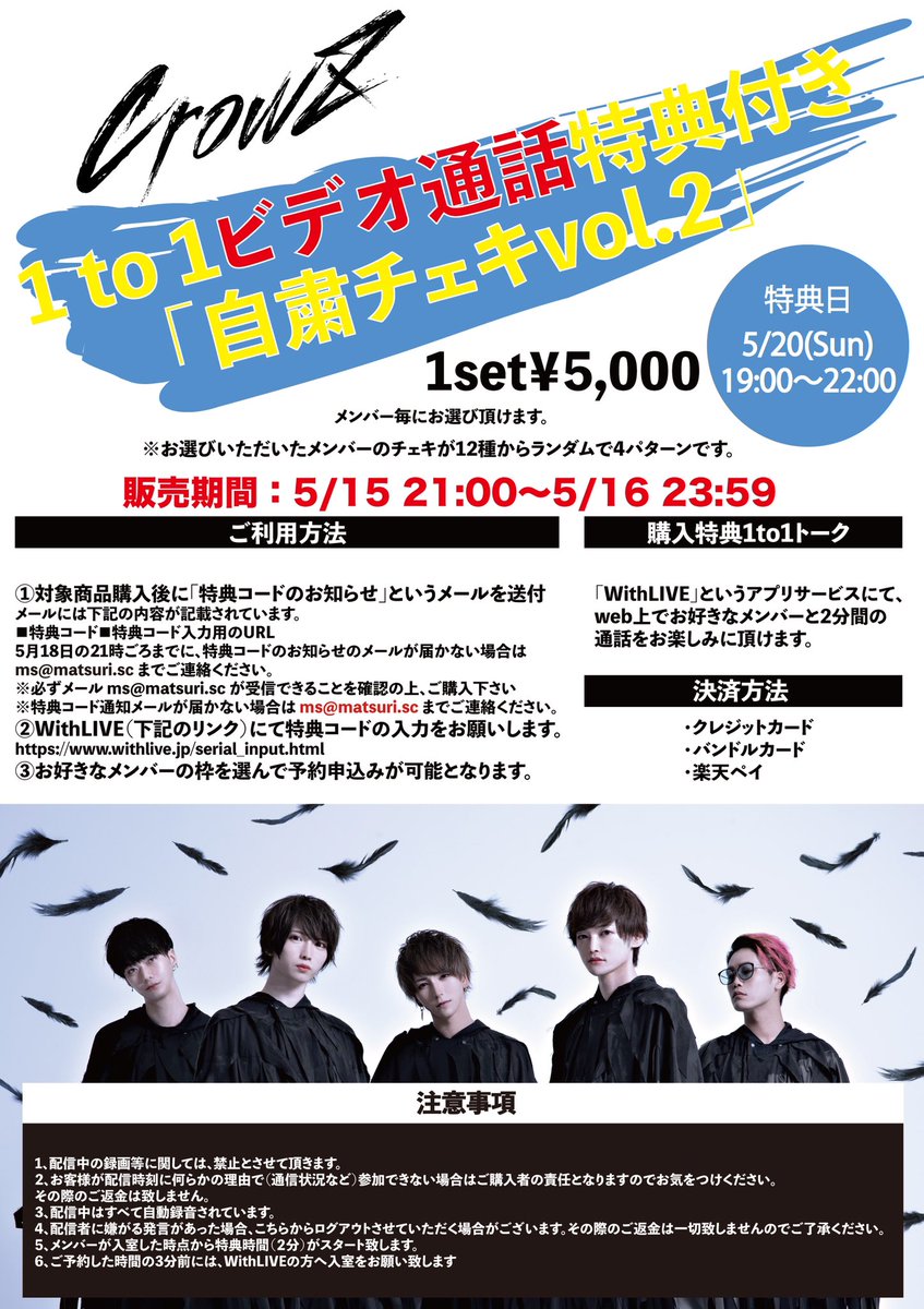 CrowZ_info's tweet photo. 【INFORMATION】
1 to 1 ビデオ通話特典付き『自粛チェキvol.2』販売決定！！

商品をお買い上げのお客様はメンバーとの1対1のビデオ通話が出来ます📞
(メンバー毎に商品をお選び頂けます。)

販売開始:5/15(金)21:00〜

商品ページはこちらから⬇️
https://t.co/OEbIH6nehj https://t.co/oHxlX9q5Lv