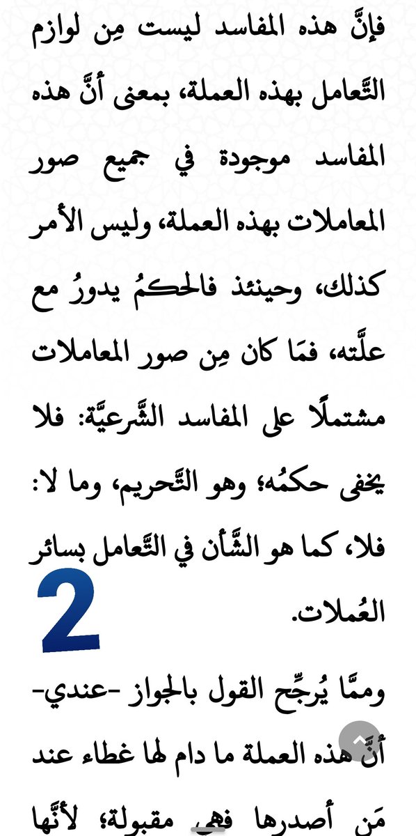 bitcoin_way's tweet photo. هذه فتوى جديدة في شرعية البيتكوين #bitcoin  ووجوب الزكاة فيها بتاريخ ١٥ شعبان ١٤٤١ للشيخ عبدالرحمن بن ناصر البراك حفظه الله حيث أن الشيخ سابقا توقف عن الفتوى في البيتكوين والآن بعد أن اتضحت الرؤية فيها أجازها وأوجب فيها الزكاة على الرابط التالي 

https://t.co/jGivFzGBg6 https://t.co/MggxTYMfN5