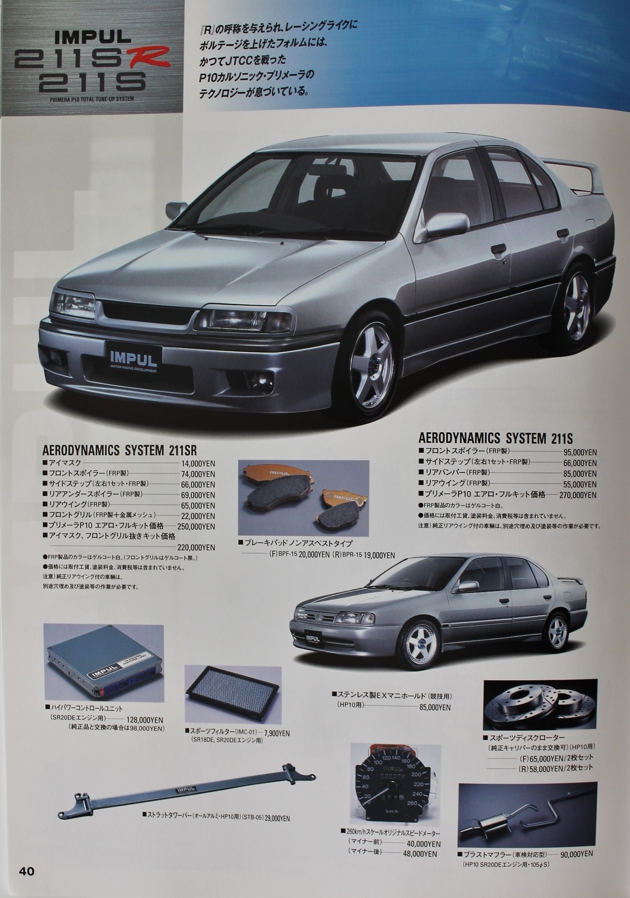 ホシノインパルプロメッシュ　ピレリP6 2021年製 ホシノインパルプロメッシュピレリP6 2021年製