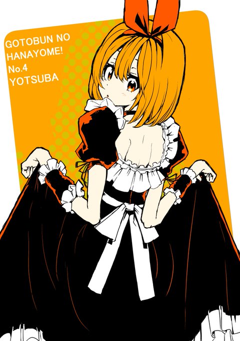 カタツ中毒さんがTwitterに投稿した中野四葉(五等分の花嫁)のイラスト。