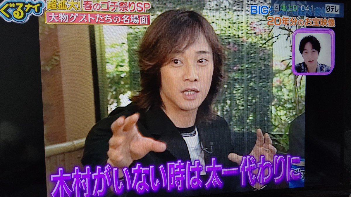 ゴチ大物ゲストたちの名場面に 中居正広きたよーーー！！！！！ 若い