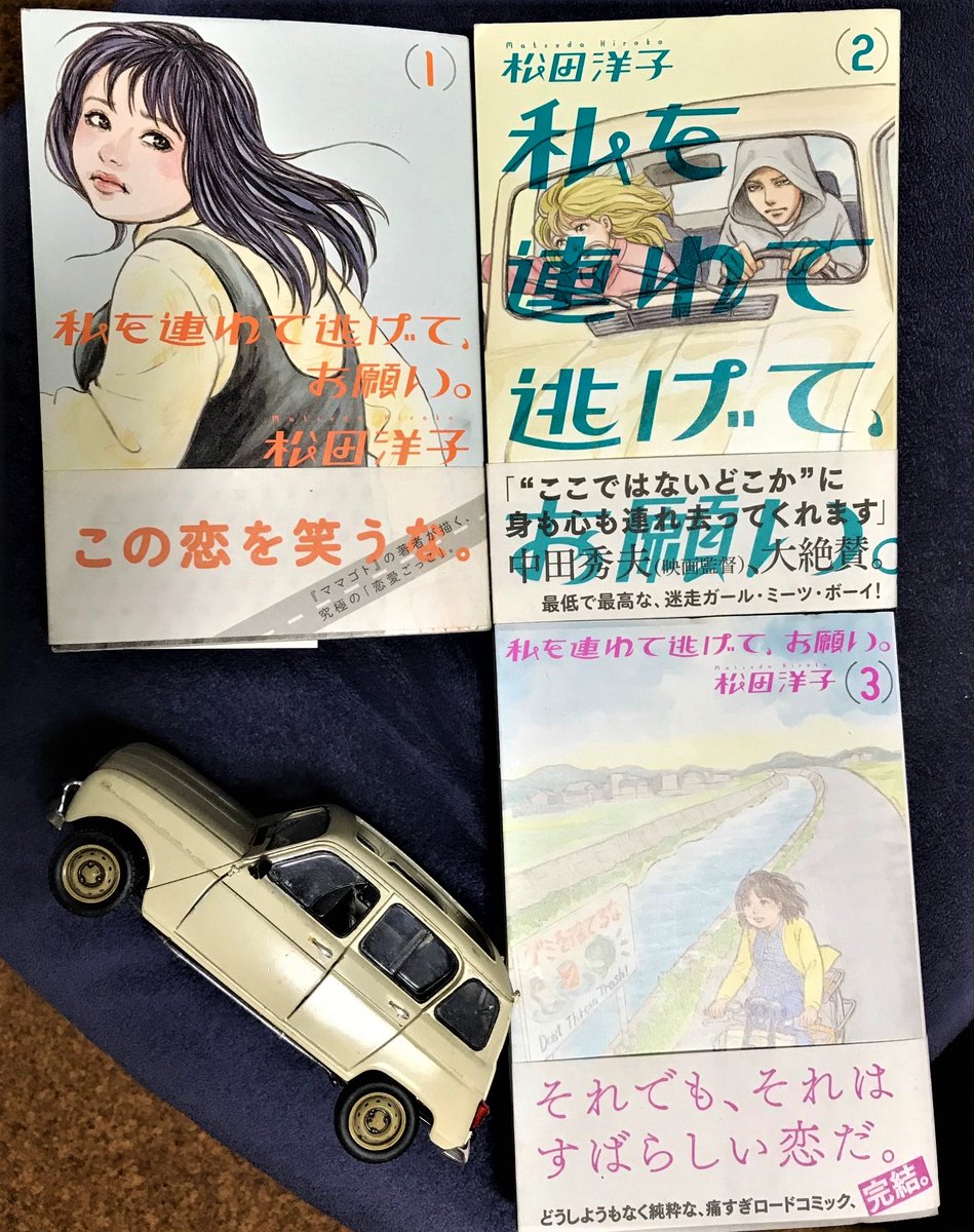 松田洋子 على تويتر 続 カドカワ祭 ゴールデン 電子版コミックスが5 28まで半額セール 私を連れて逃げて お願い 1 3巻 凶悪犯として指名手配された寄る辺ない二人の男女 逃げることしかできないし 愛することしかできない ロック６ 演歌４なラブ