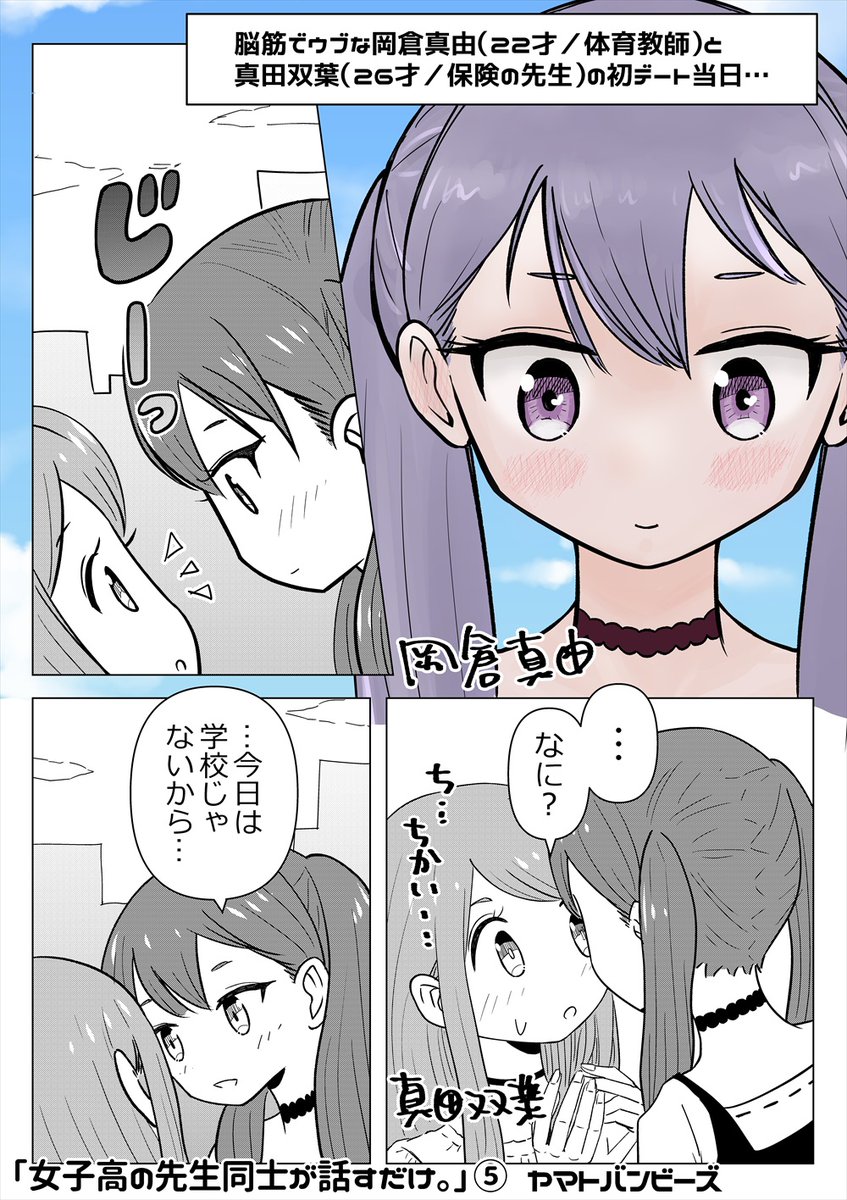 【創作百合】「女子高の先生同士が話すだけ。」⑤ 