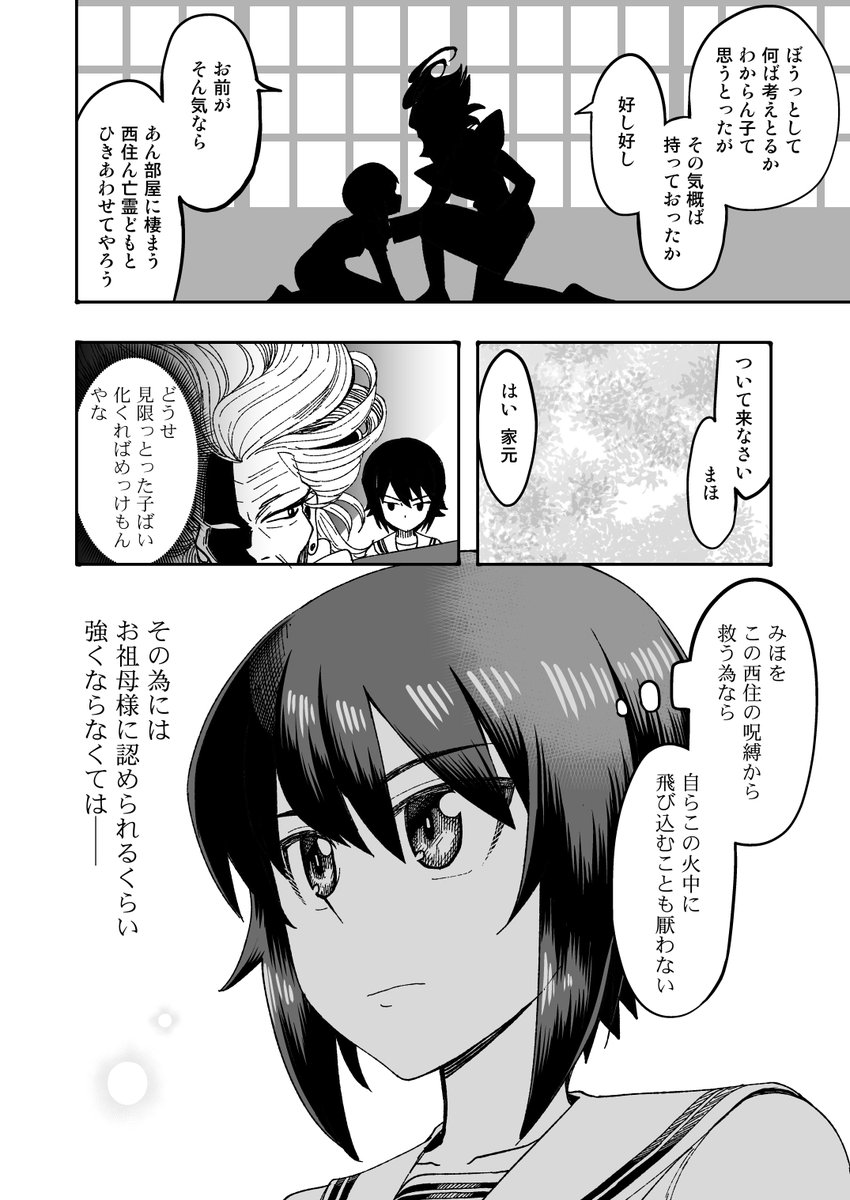 【JC時代のみほとエリカのはなし③】その17
JCみほエリ エピローグ編 