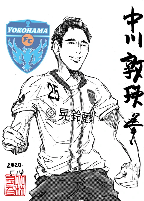 横浜FCユース 中川敦瑛選手 