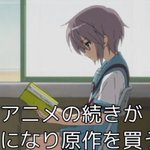 アニメ好きなら経験あり？アニメを見終わったあとの[あるある4選]