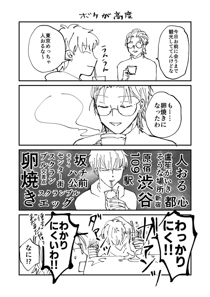 地元の友達シリーズ3
久しぶりに会ったのに昔と同じ鋭さのボケをかましてくる地元の友達 