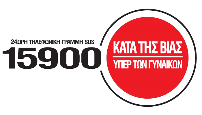 wantyourhelp's tweet photo. SOS 15900
τηλ 15900 - email sos15900@isotita.gr
Απευθύνεται σε γυναίκες θύματα βίας 
(πανελλαδικά, 24ωρης λειτουργίας 365 ημέρες, αστική χρέωση)
https://t.co/EBvVRfJKgx
#theywantyourhelp #theywantourhelp #theywanthelp #wanthelp #needhelp #help #βοηθεια #MissingAlert #ΑΜΕΑ #ΦμεΑ https://t.co/cCEZEPy9KX