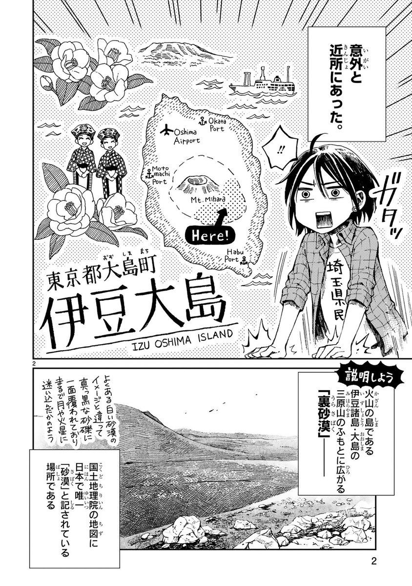 【旅漫画更新されました】旅するボールペン、久々に新作描かせていただきました!2週連続公開です。日本唯一の砂漠があると聞いて伊豆大島へ行った時の話です〜。深夜の大型客船での船旅や秋の早朝の三原山は最高でした。
少しでも旅気分を味わっていただけたら嬉しいです!
https://t.co/ZuYJ8DTPwx 