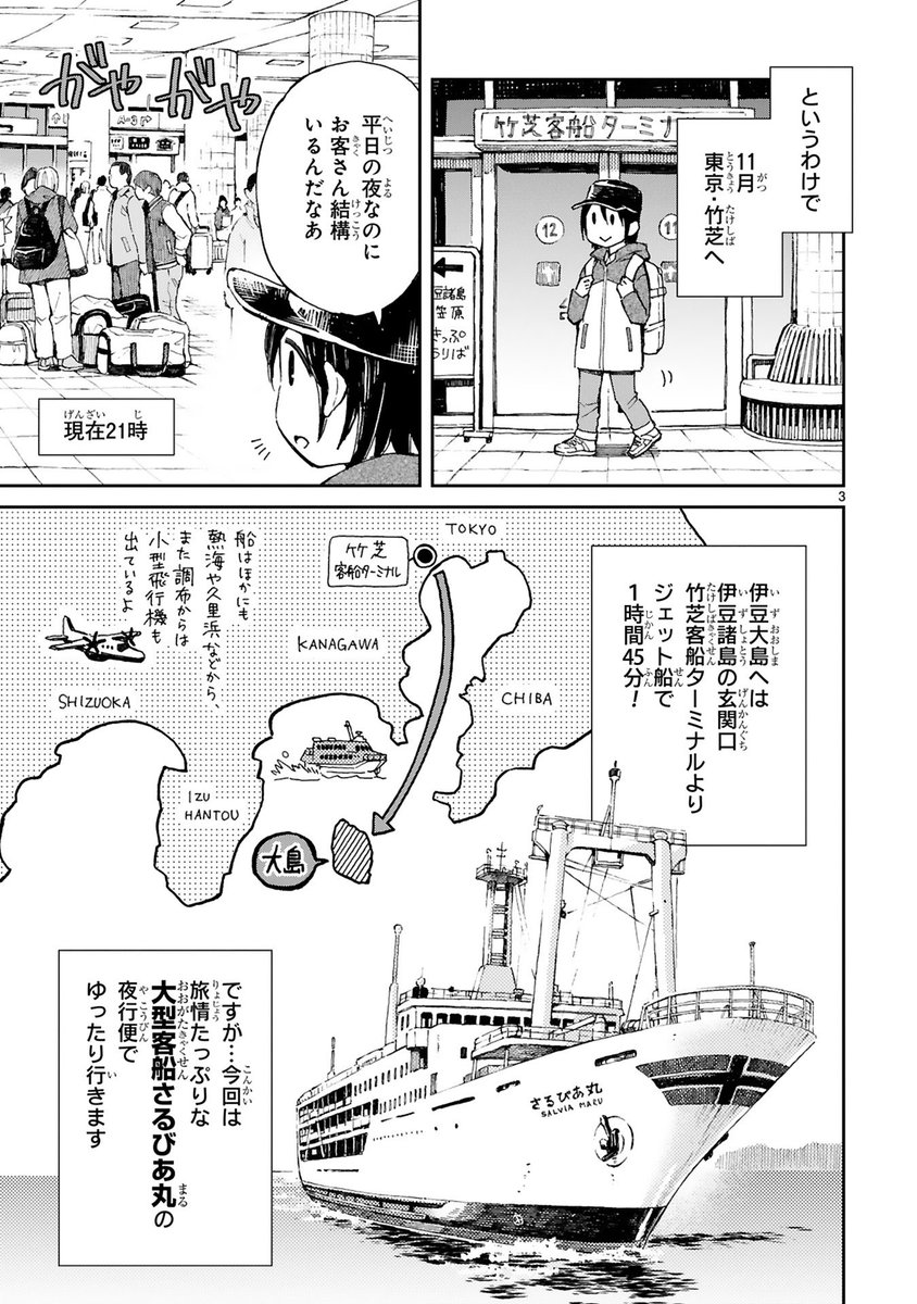 【旅漫画更新されました】旅するボールペン、久々に新作描かせていただきました!2週連続公開です。日本唯一の砂漠があると聞いて伊豆大島へ行った時の話です〜。深夜の大型客船での船旅や秋の早朝の三原山は最高でした。
少しでも旅気分を味わっていただけたら嬉しいです!
https://t.co/ZuYJ8DTPwx 