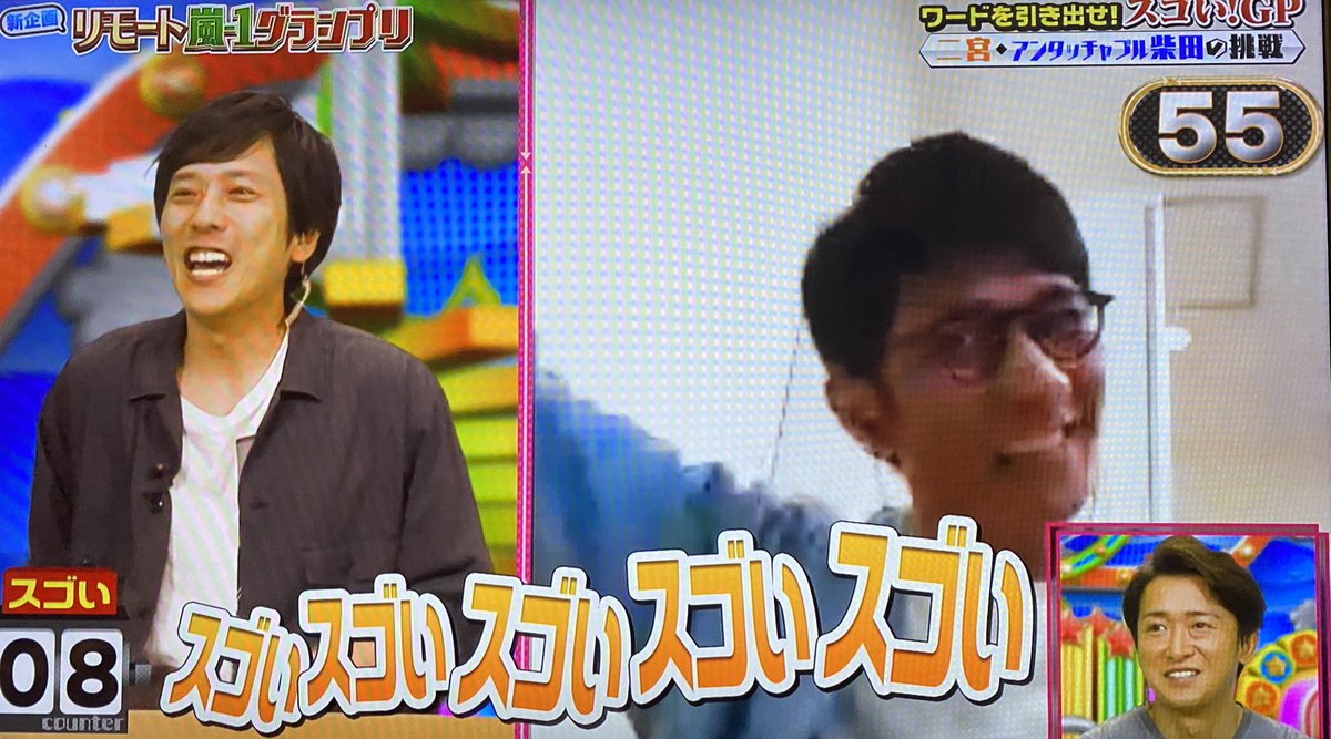 「スゴいと言わせて下さい」って企画で
素直にスゴいことを伝えて感情のあるスゴいを引き出すピュアな天然と､
頭使って機械的にスゴいを量産する末ズ､
両方らしさがでてて最高でしたww
#VS嵐 #スゴい