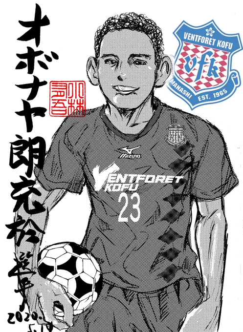 ヴェンフォーレ甲府U18  オボナヤ朗充於選手 