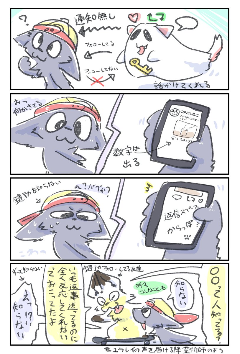 ミズ Mizu 自分が鍵垢だって気付かずに フォロワーじゃない人に話しかけてるのって 死んだことに気付いてない幽霊みたいだね って思った漫画