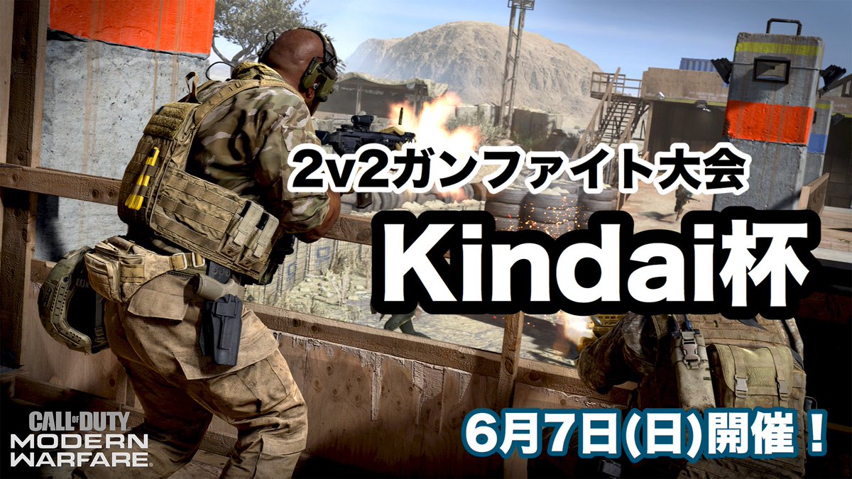 KindaiCoD's tweet image. ⭐️大会告知⭐️

6月7日(日) 13:00〜

CoD:MW ガンファイトの大会
『Kindai杯』を開催します！✨

▶︎エントリーはチーム名と出場選手2名のIDをDMに送って完了です。

締切は6月6日(土)です！
ご参加お待ちしております😆

#CoDMW
#plzMW
#近大eスポーツ