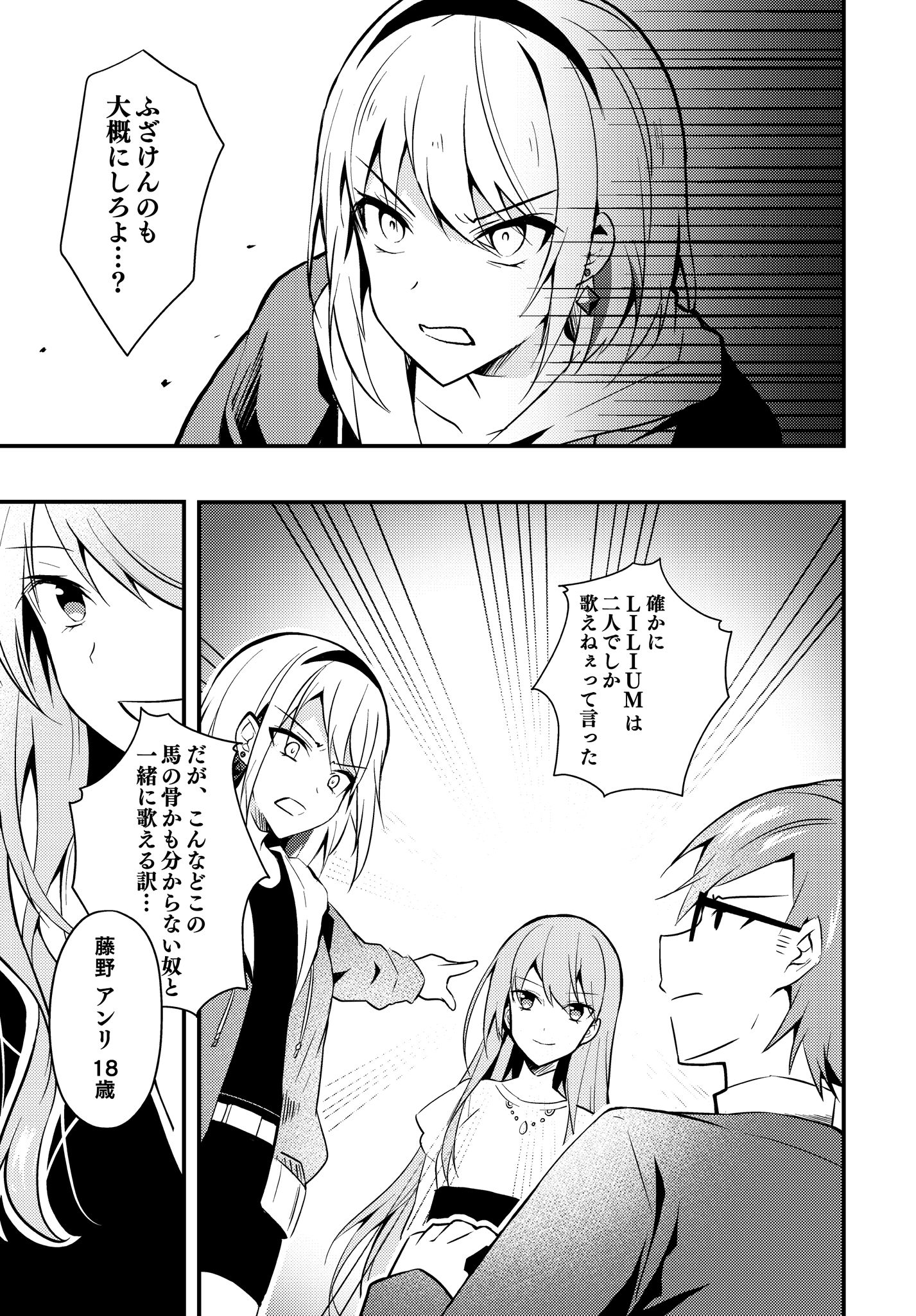 Riot Music 漫画 ここあ Music 2話 Riot Music 漫画 ここあ Music 2話