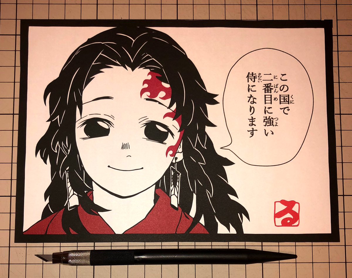 るくばっと 切り絵 鬼滅の刃 18巻 第176話 侍 より この国で二番目に強い 侍になります 継国縁壱 切り絵 鬼滅 の刃 継国縁壱 T Co Fklvljoitz るくばっと 切り絵 鬼滅の刃 18巻 第176話 侍 より この国で二番目に強い 侍になります 継国縁壱 切り絵 鬼滅 の刃 継国縁壱 T Co Fklvljoitz