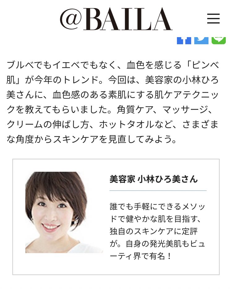 冬眠ちゃん ピンべ肌とかピンクベースとか訳分からんもん勝手に作りだした全く関係ないブルベとイエベまで引き合いに出して紛らわしく便乗商法か しかも美容家が言ってんの へぇ 小林ひろ美さん 知らんわ