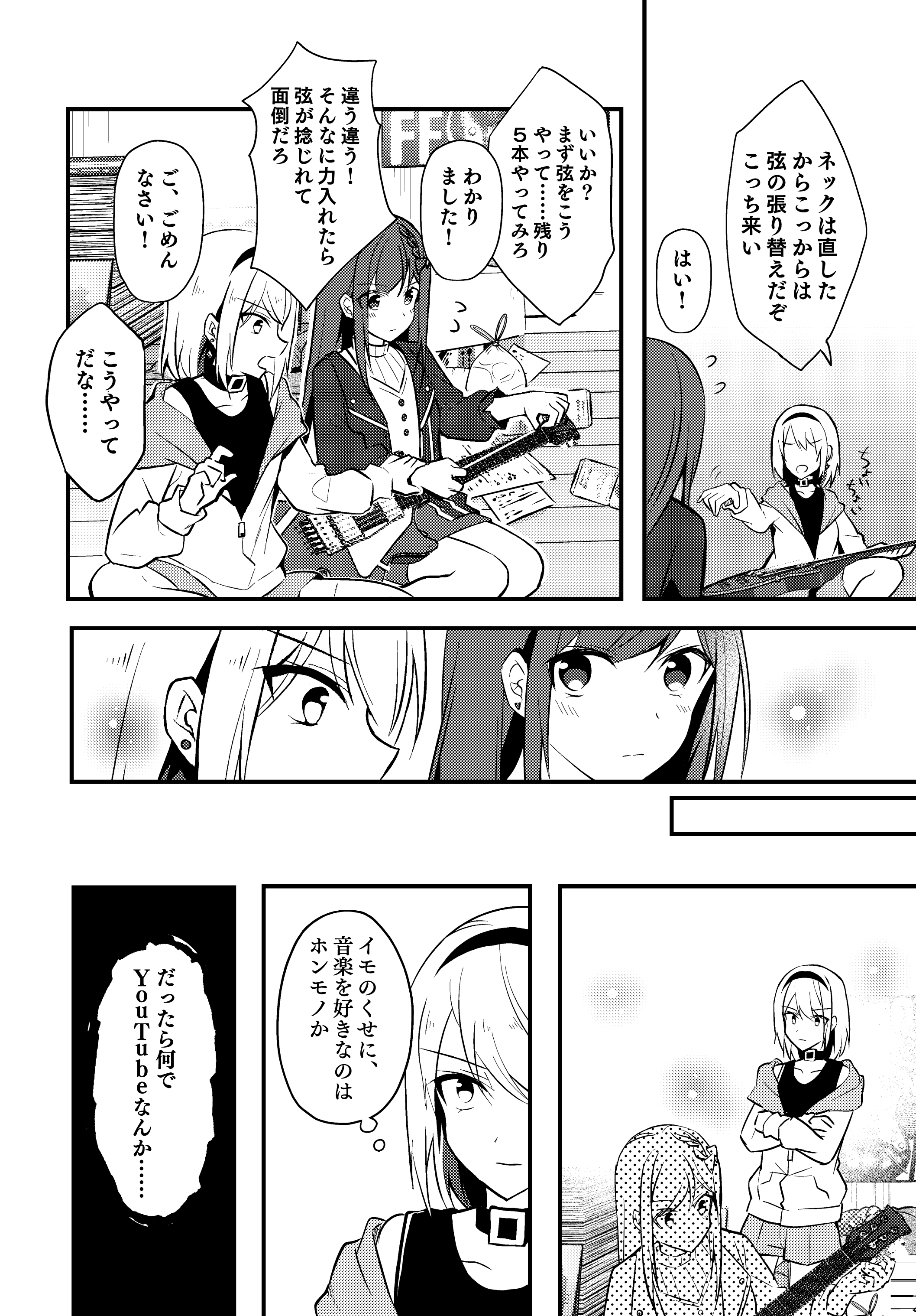 Riot Music 漫画 ここあ Music 2話 T Co Qyqapwo2ac Twitter