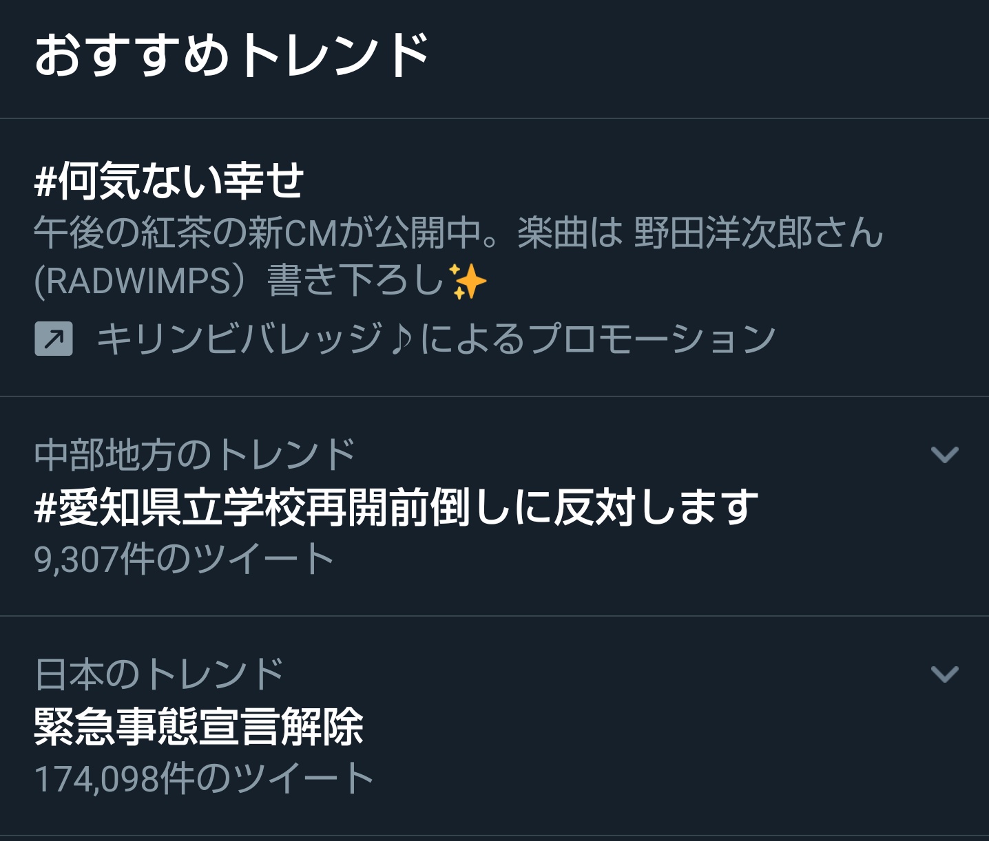愛知県立学校再開前倒しに反対します Twitter Search Twitter
