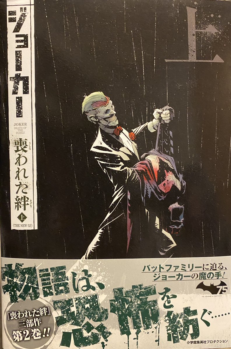 偏見 ベッケナー チョッキ 突然ジョーカー ジョーカー 喪われた絆 バットマン 喪われた絆 の外伝短編集ではあるが スコット スナイダーの本編に比肩し得るエピソードは一つも無い ただ お前は俺の失敗作の一つさ クインゼル ハーレイは